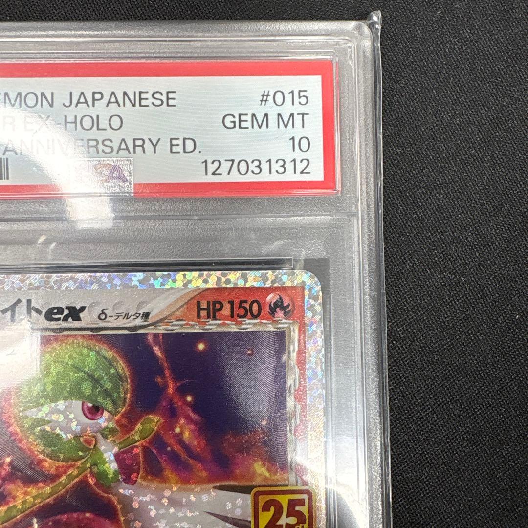 【PSA10】サーナイトex 25th プロモ