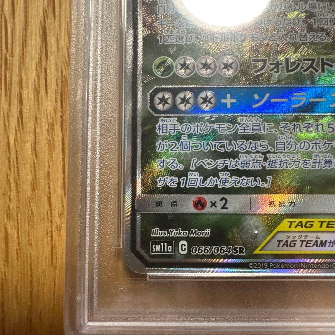 【 PSA10】フシギバナ&ツタージャ GX SR SA リミックスバウト