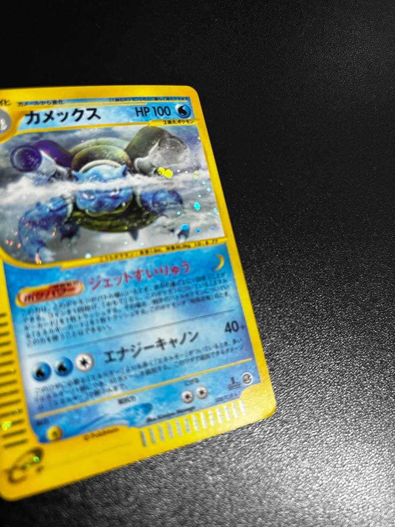 ポケモンカードe カメックス　1st edition 渦巻きホロ