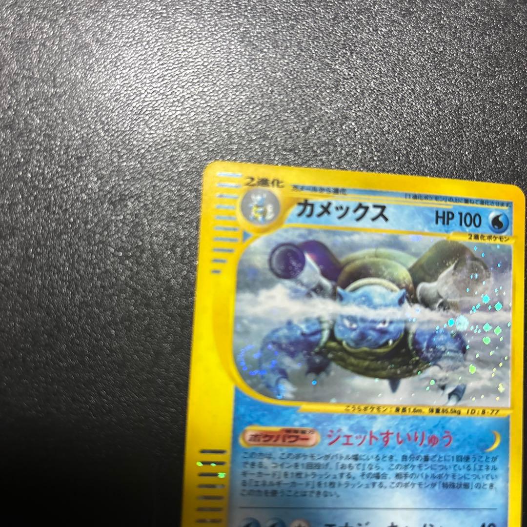ポケモンカードe カメックス　1st edition 渦巻きホロ