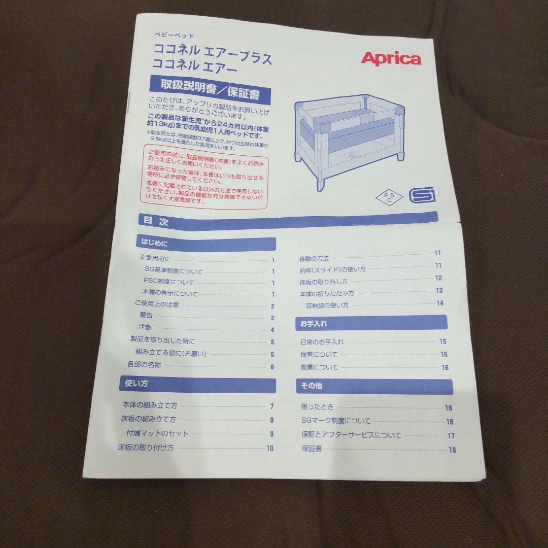 ✨美品✨ アップリカ ココネルエアー プラス ベビーベッド 折りたたみ式