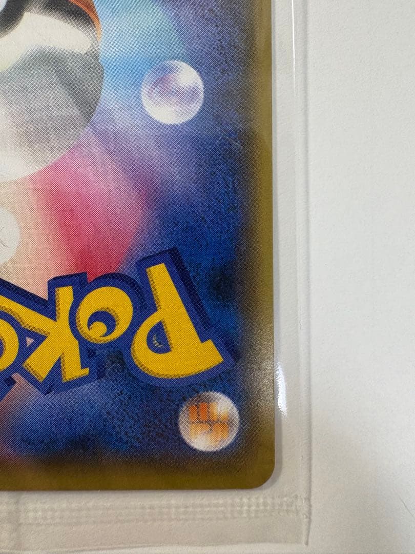 長場雄 ピカチュウ 未開封