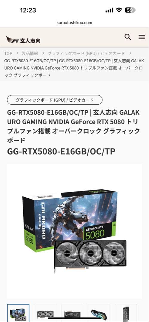 GALAKURO GeForce RTX 5080 16GB ROPコア確認済