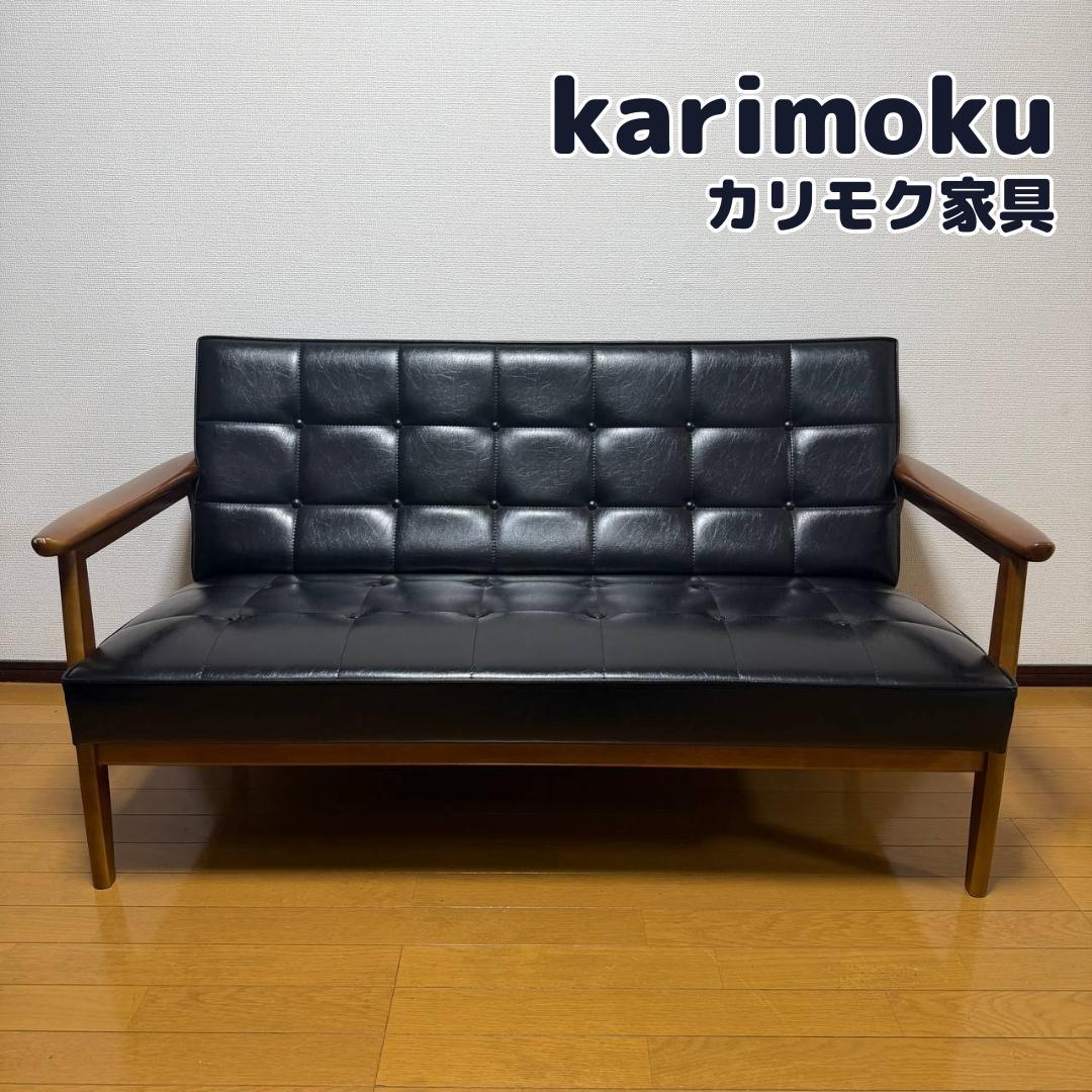 カリモク６０　Kチェア　２シーター　karimoku　レザー　ブラック　２人掛け