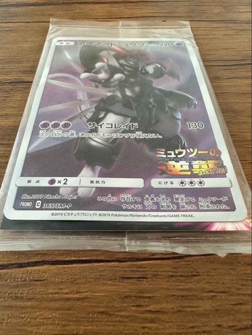 ポケモンカード　アーマードミュウツー　未開封　映画特典