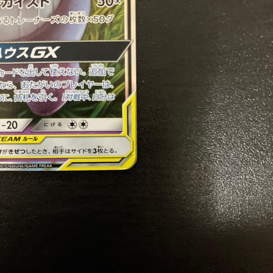 S*Z様 ゲンガー＆ミミッキュGX RR SM9 タッグボルト 038/095