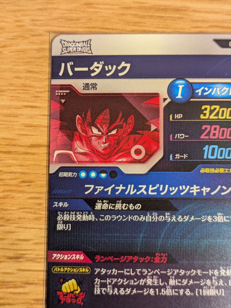 ドラゴンボールダイバーズ 1弾 パラレルコンプリートセット