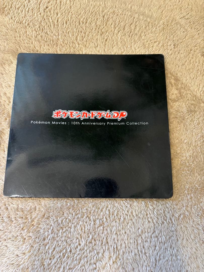 映画10周年記念プレミアムシート 10th ポケモンカードゲームDP コンプ