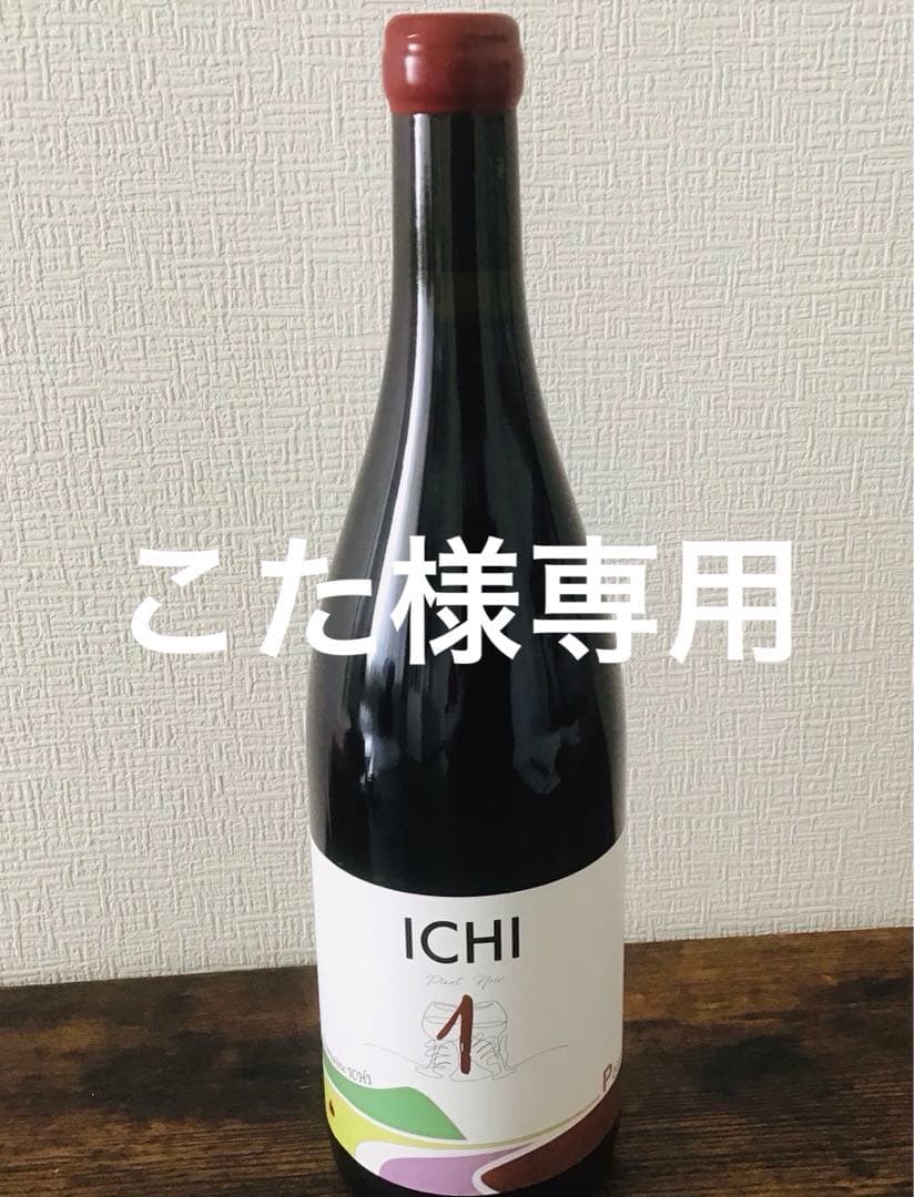 【北海道産ワイン】ドメーヌイチ　ピノ・ノワール