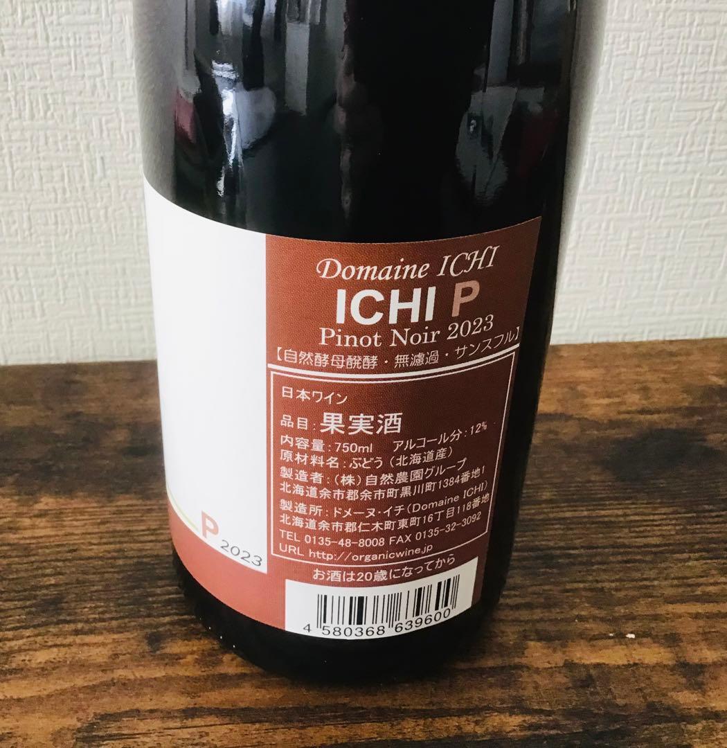 【北海道産ワイン】ドメーヌイチ　ピノ・ノワール