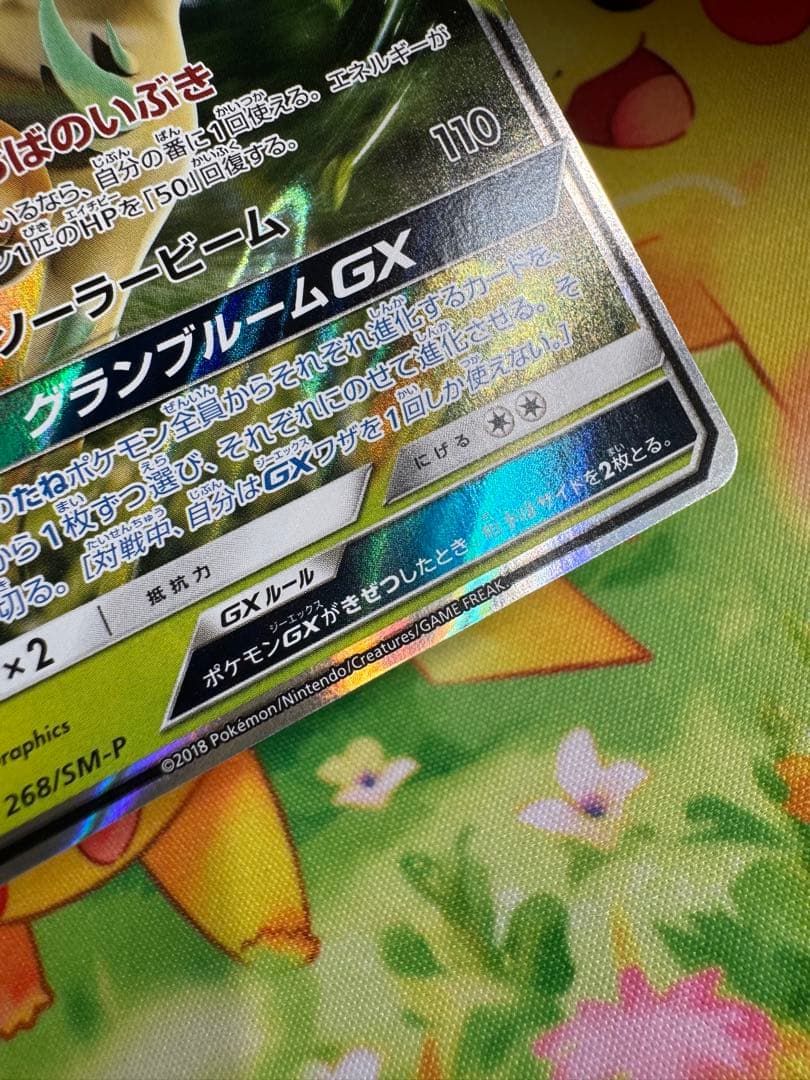 ポケモンカード リーフィアGX プロモ