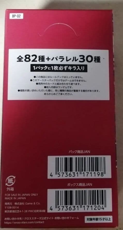 XrossStars ブースター イクシードランページ　2box 新品未開封