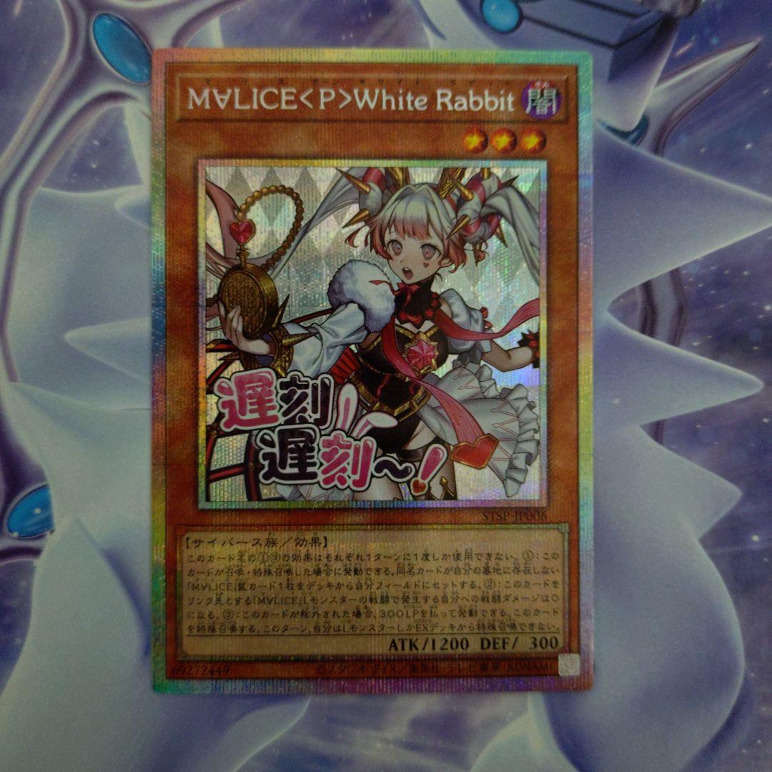 遊戯王マリスポーンホワイトラビットプリズマSTAMP EDITION