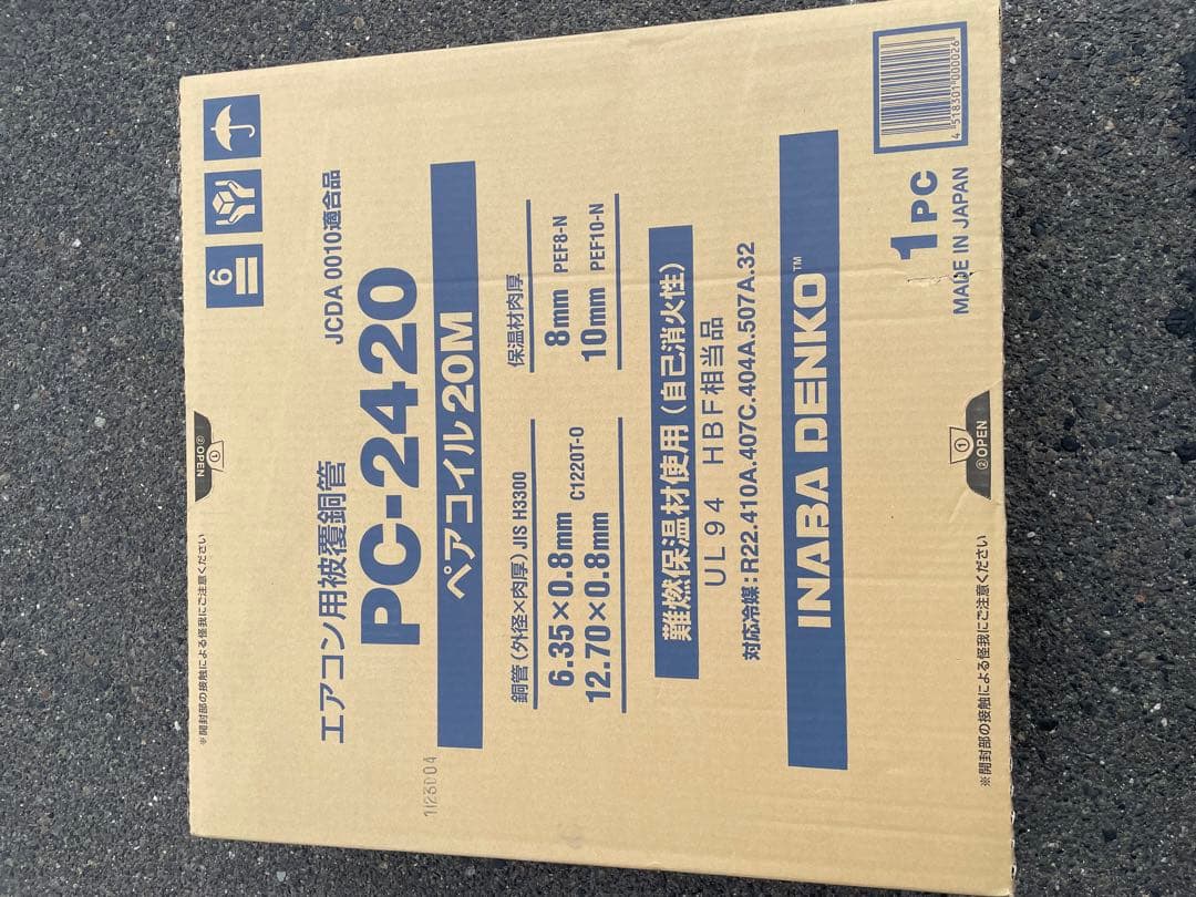 冷媒管2分4分 ペアコイル1巻