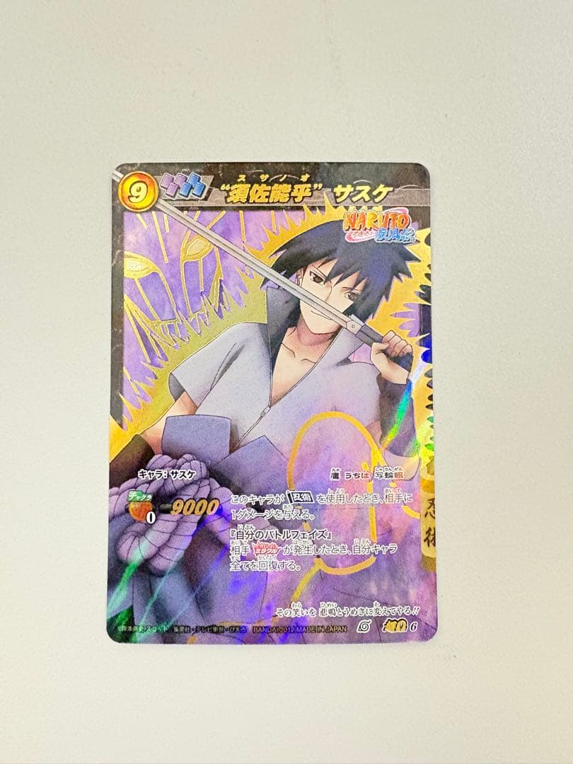 ナルト ミラバト うちはサスケ 超Ωレア ミラクルバトルカードダス