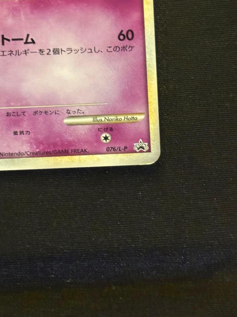 デオキシス：「伝説ポケモンプレゼント」キャンペーン【Aコース】 PRO