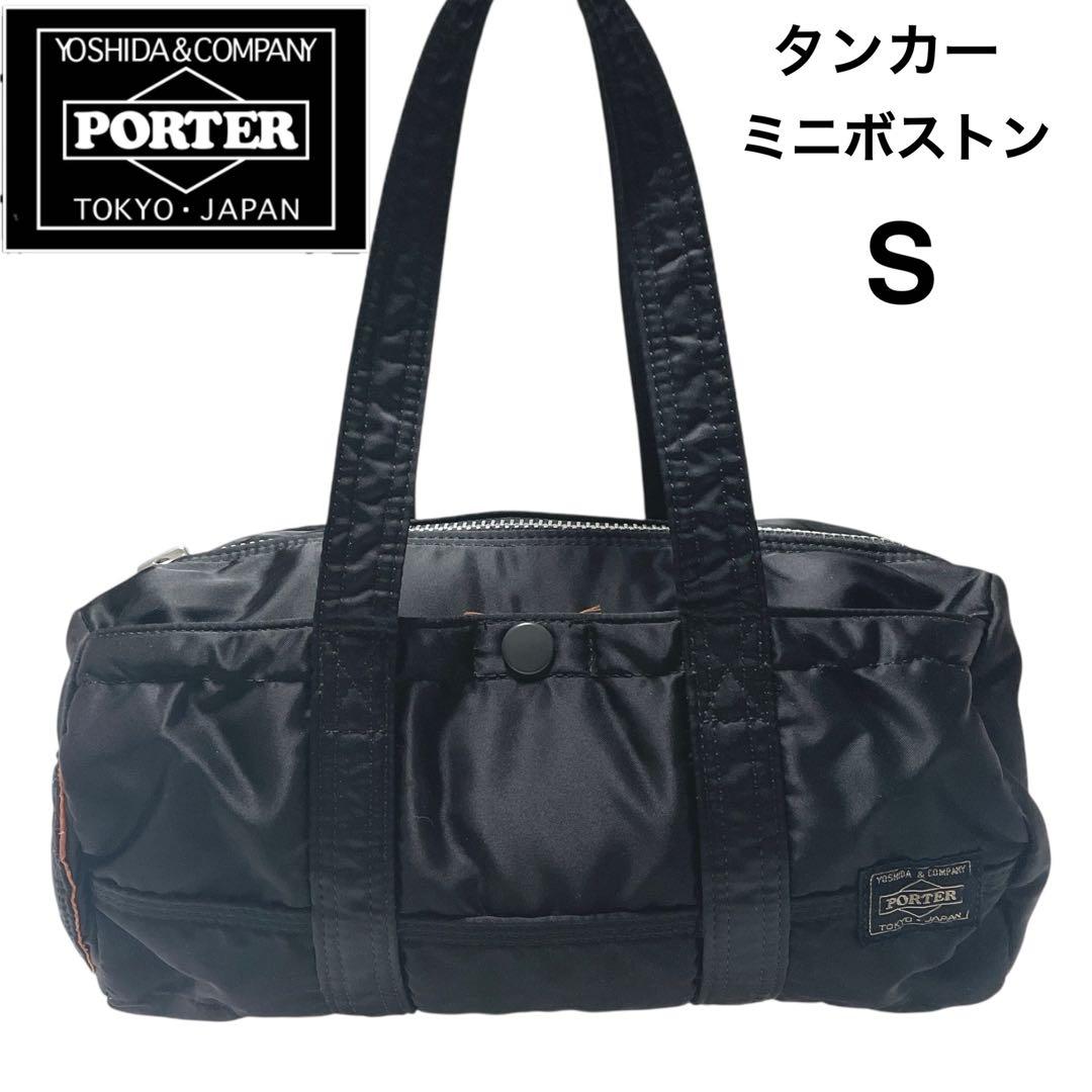【美品】PORTER　ポーター　タンカー　ミニボストン　ダッフルバッグ　S