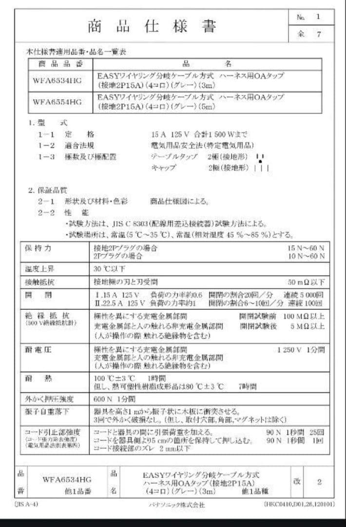 【新品】ＥＡＳＹワイヤリング分岐ケーブル方式 ハーネス用ＯＡタップ パナソニック