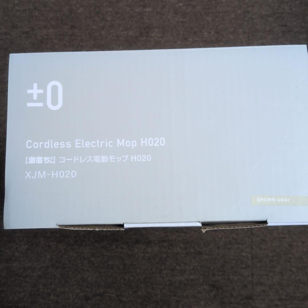 ±0 コードレス電動モップ H020 ブロークングレー