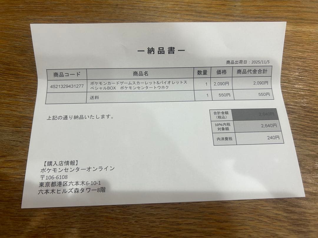 ポケモンセンター スペシャルBOXトウホク