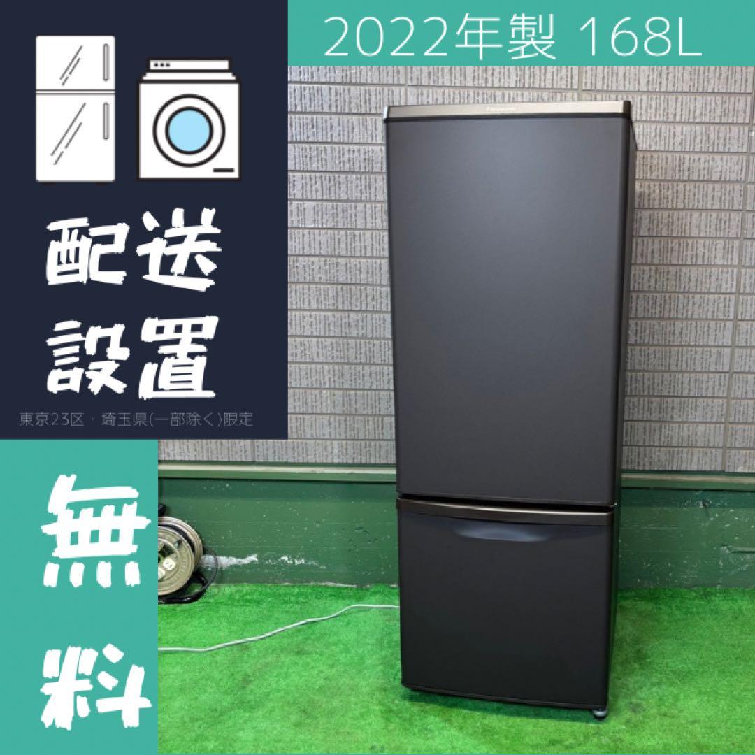 22年製 168L 冷蔵庫 大きめ マット材質 パナソニック【地域限定配送無料】