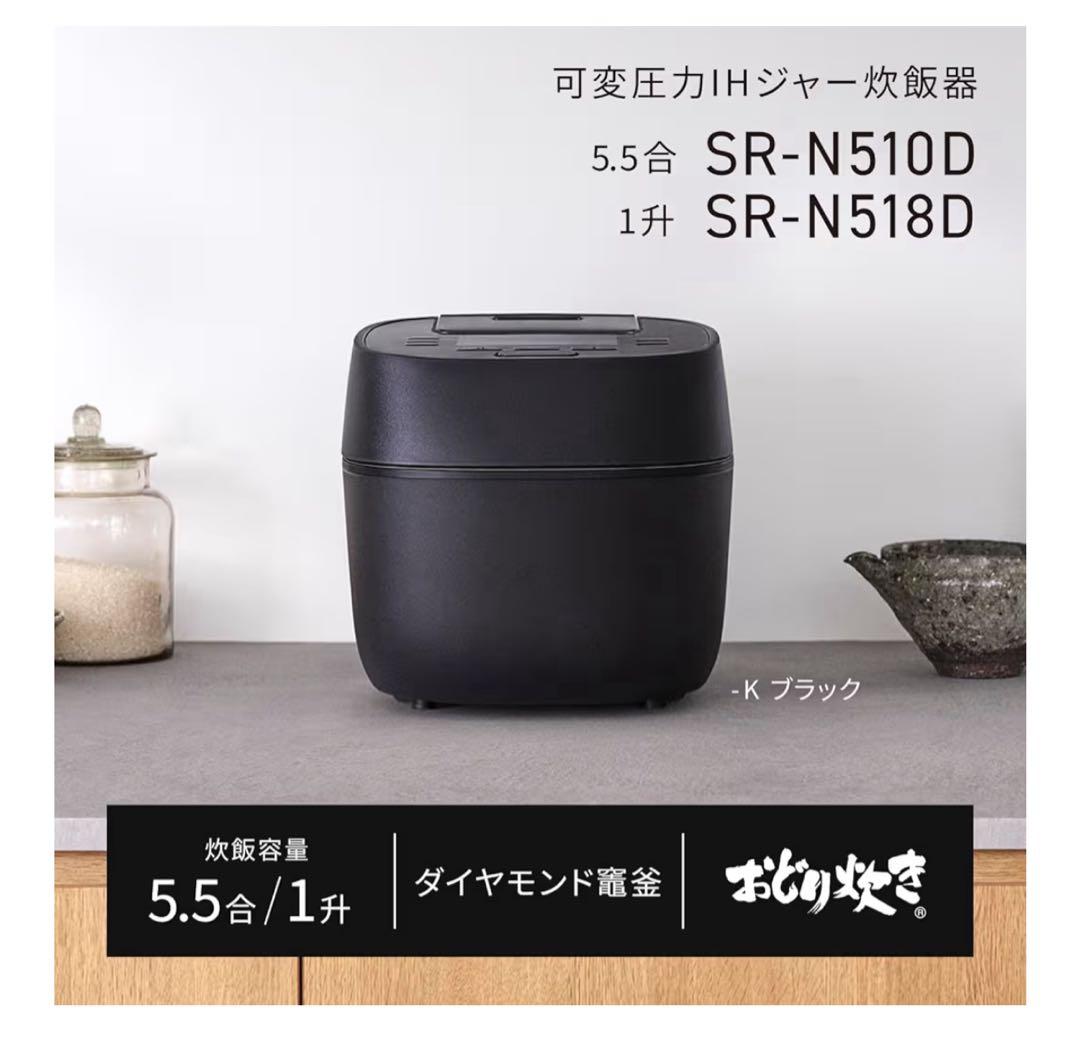 【新品未開封】Panasonic SR-N510D-K ブラック 炊飯器