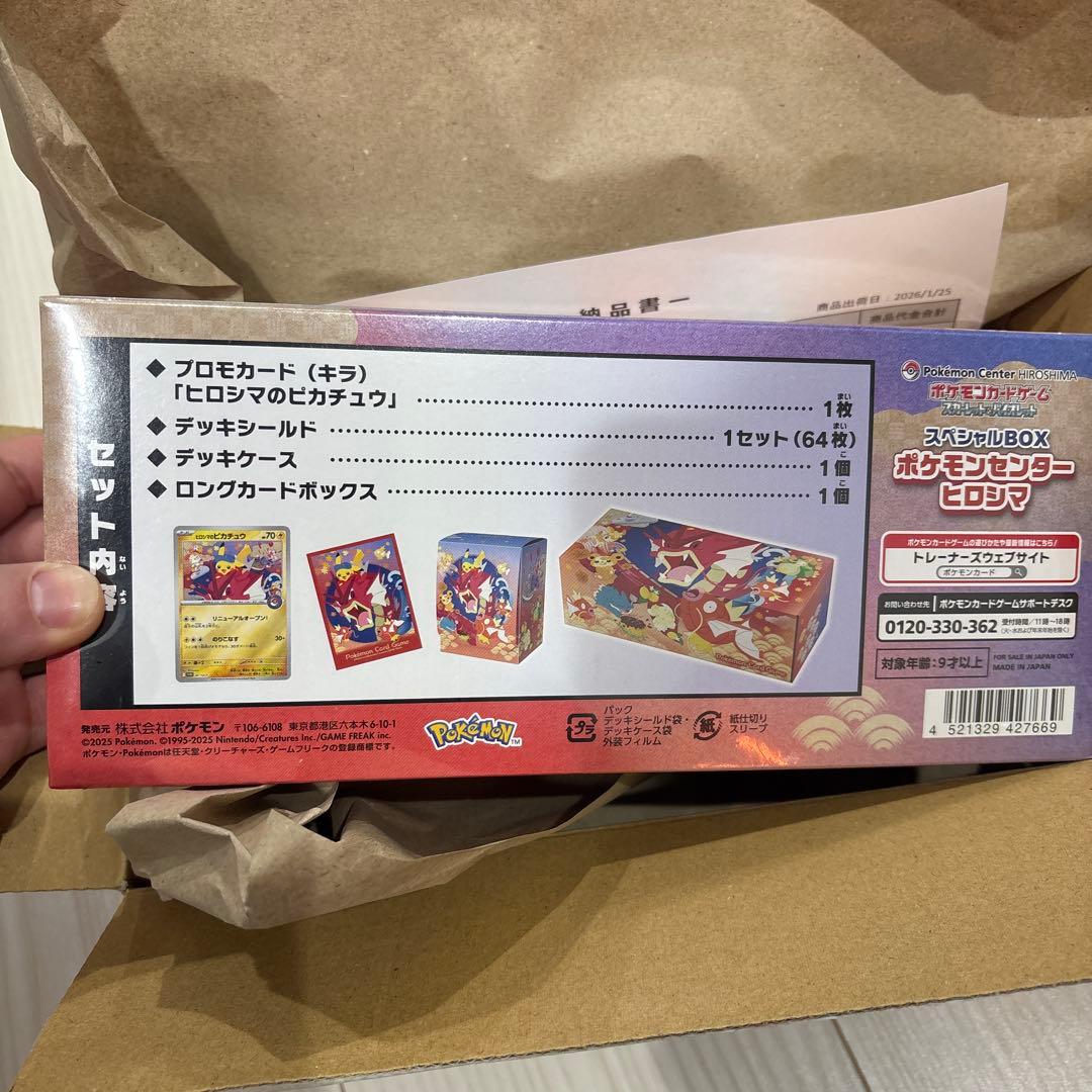 ポケモンセンターヒロシマ Box