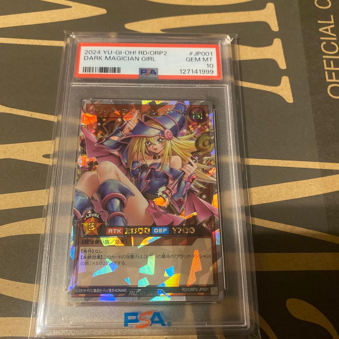 ブラックマジシャンガール　オーバーラッシュレアPSA10