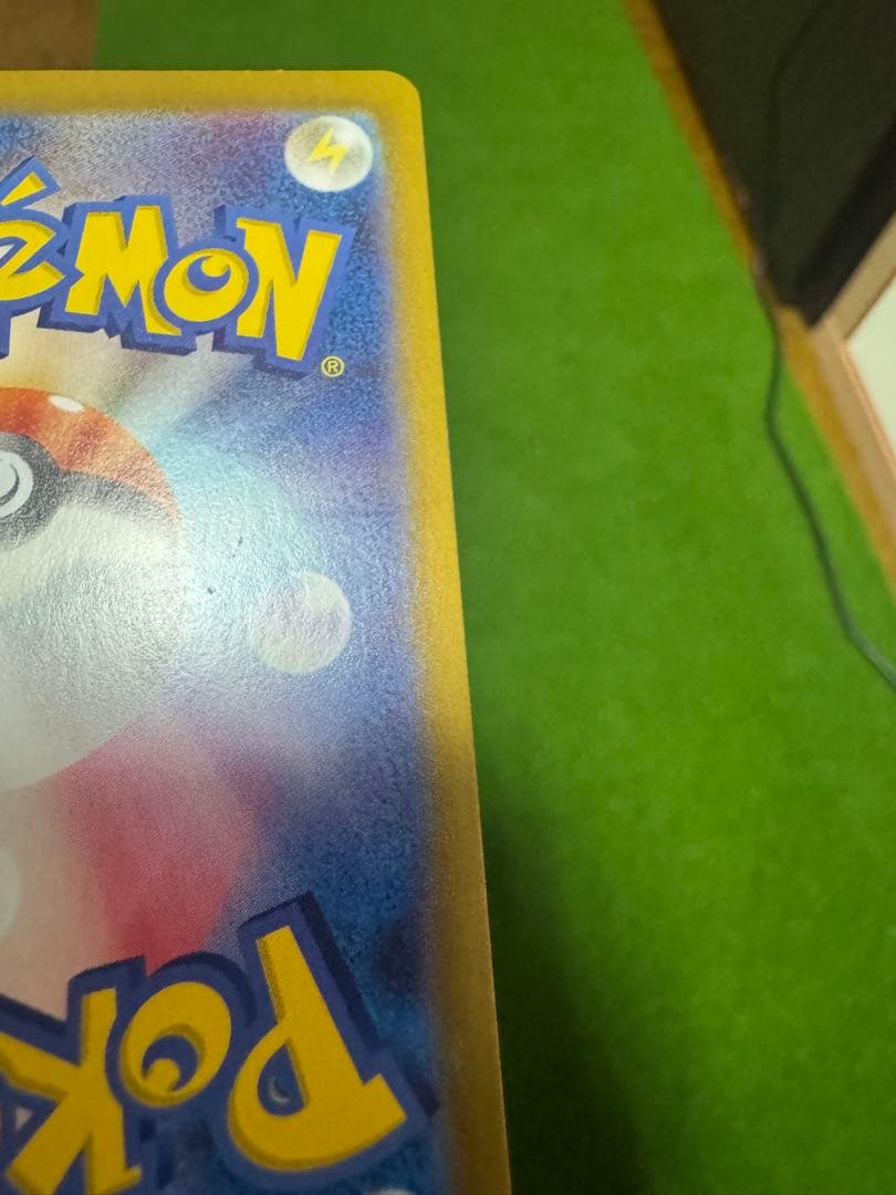 【傷、凹みあり】ピカチュウex SAR SV8 超電ブレイカー 132/106