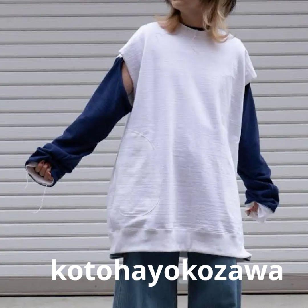 【完売】kotohayokozawa リバーシブルロングスウェット ホワイト