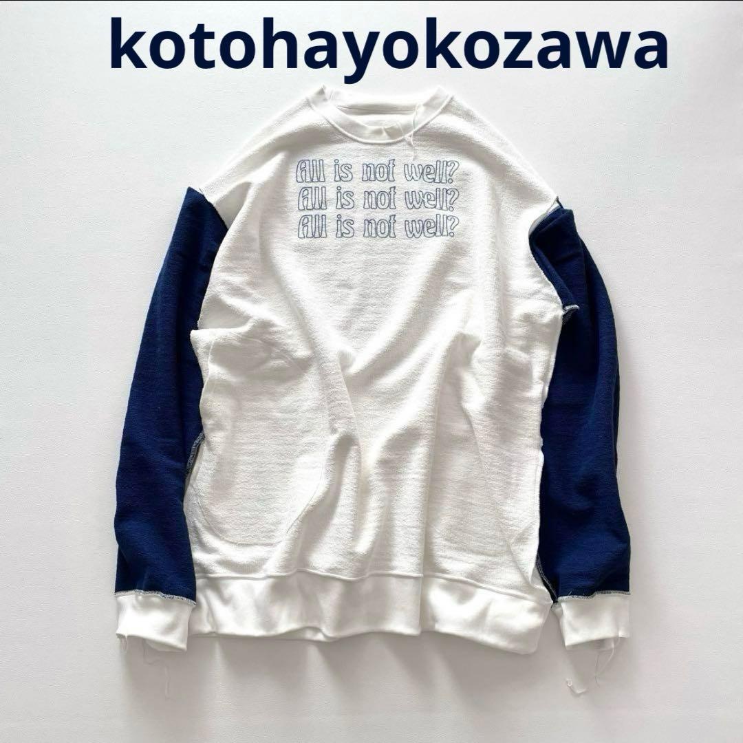【完売】kotohayokozawa リバーシブルロングスウェット ホワイト