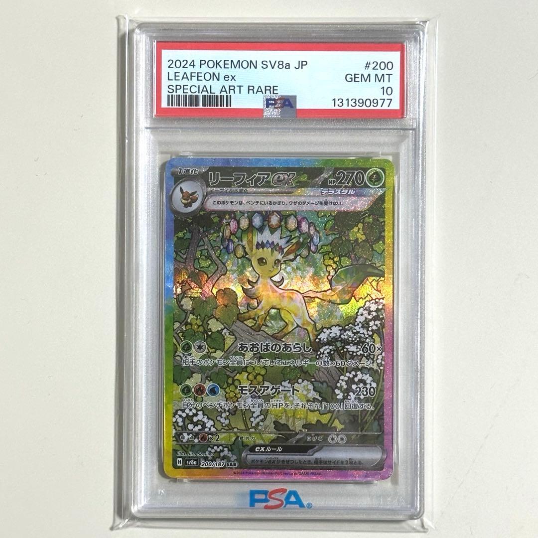 北*)様 【値下げ】リーフィアex SAR SV8a テラスタルフェスex PS