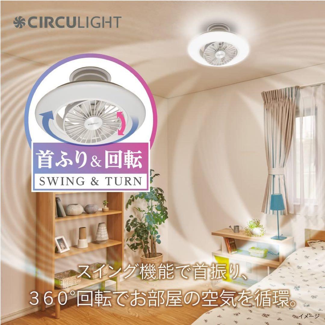 新品未開封 CIRCULIGHT サーキュライト EZシリーズ 6畳
