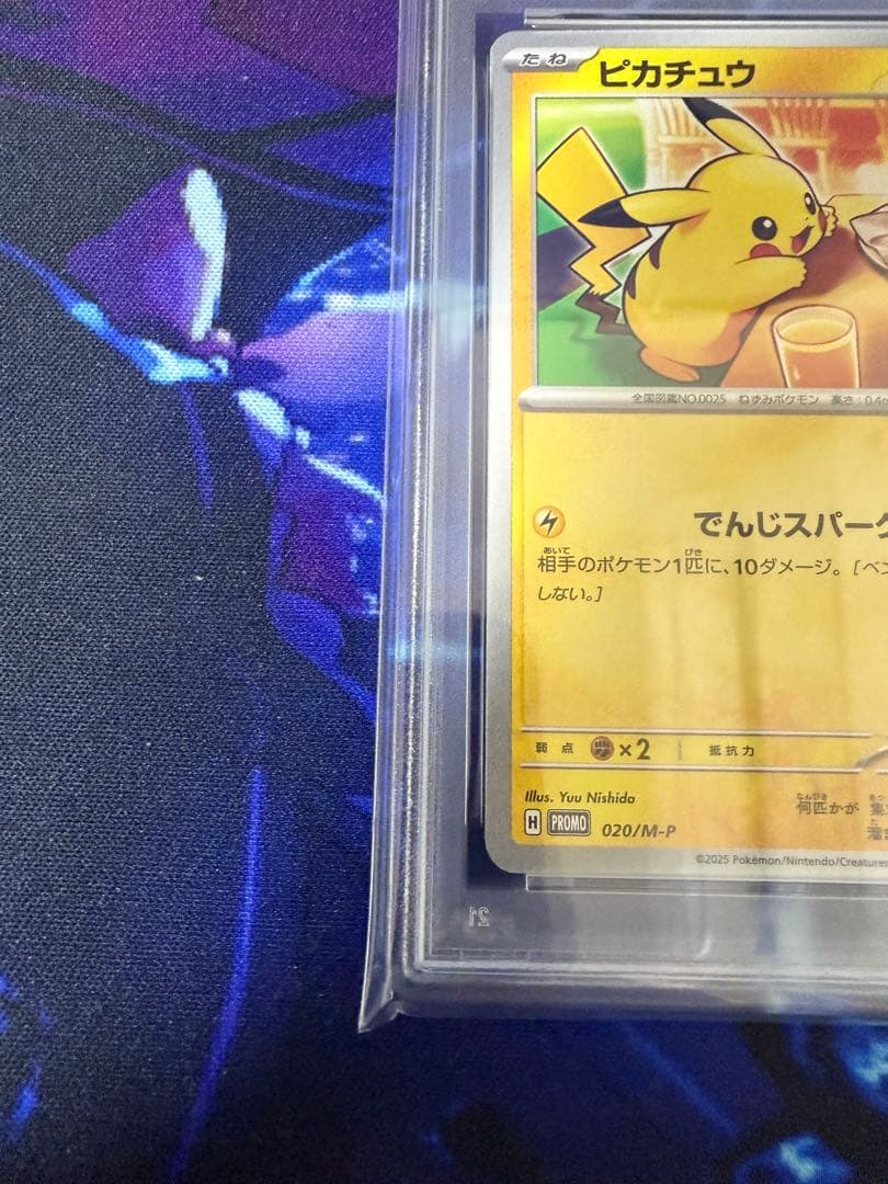 【PSA10】ピカチュウ020/M-Pマクドナルドプロモ
