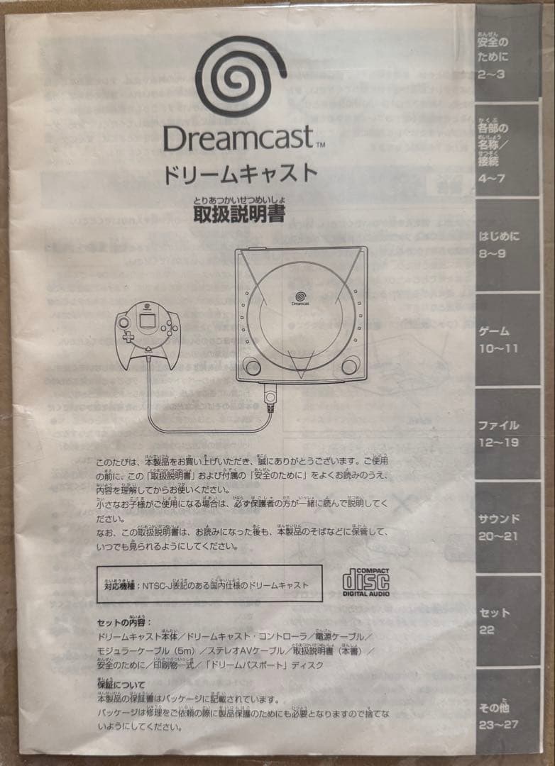 セガ ドリームキャスト 本体 AVケーブル付き