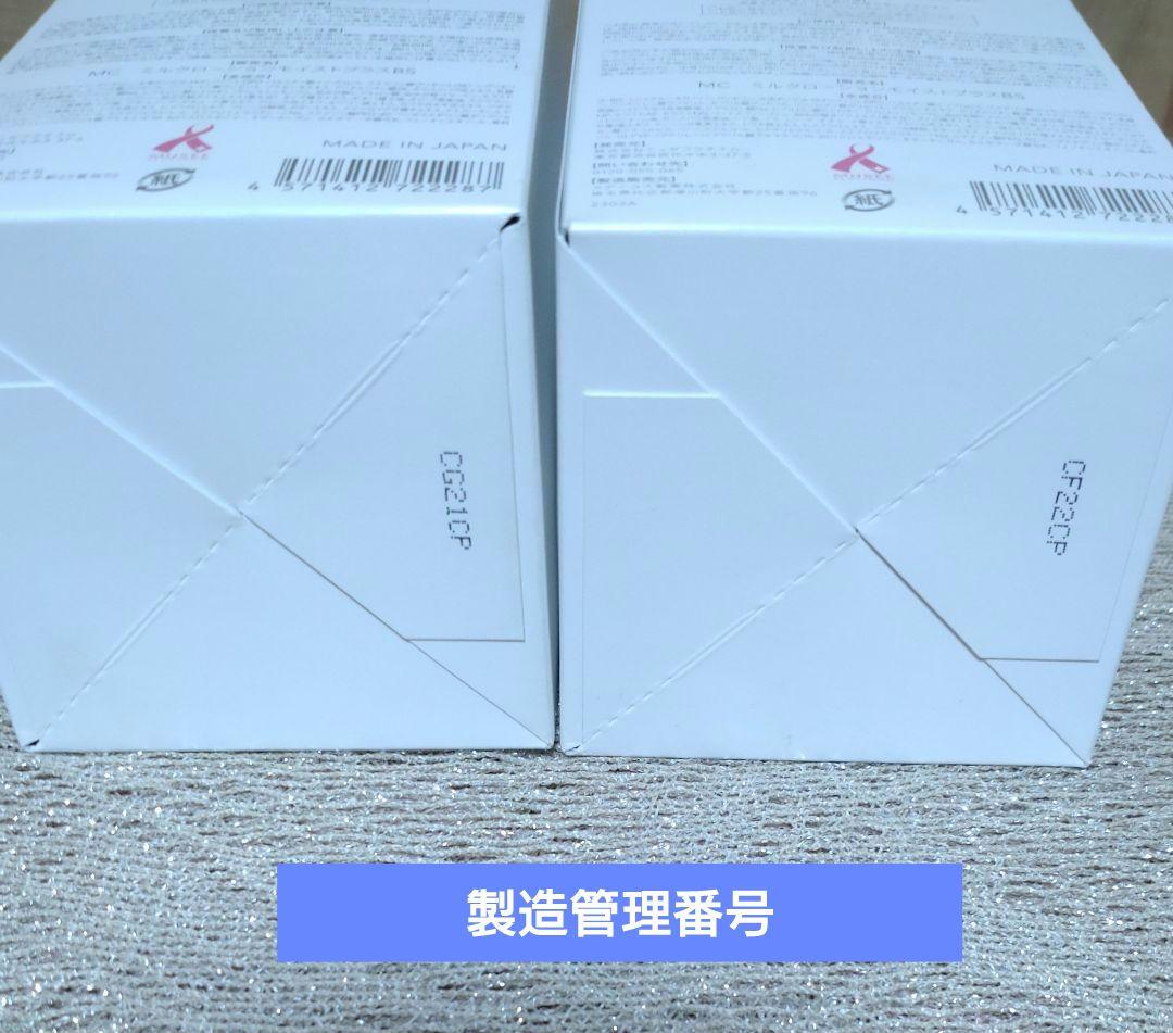 ミュゼコスメ　ミルクローションモイストプラス　ブーケサボンの香り2本