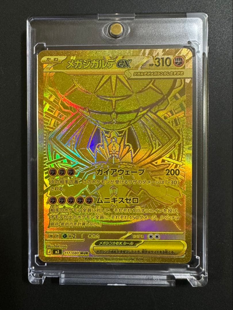 メガジガルデex MUR