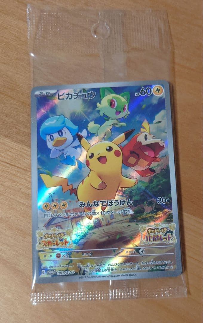 ピカチュウ スカバイ プロモ