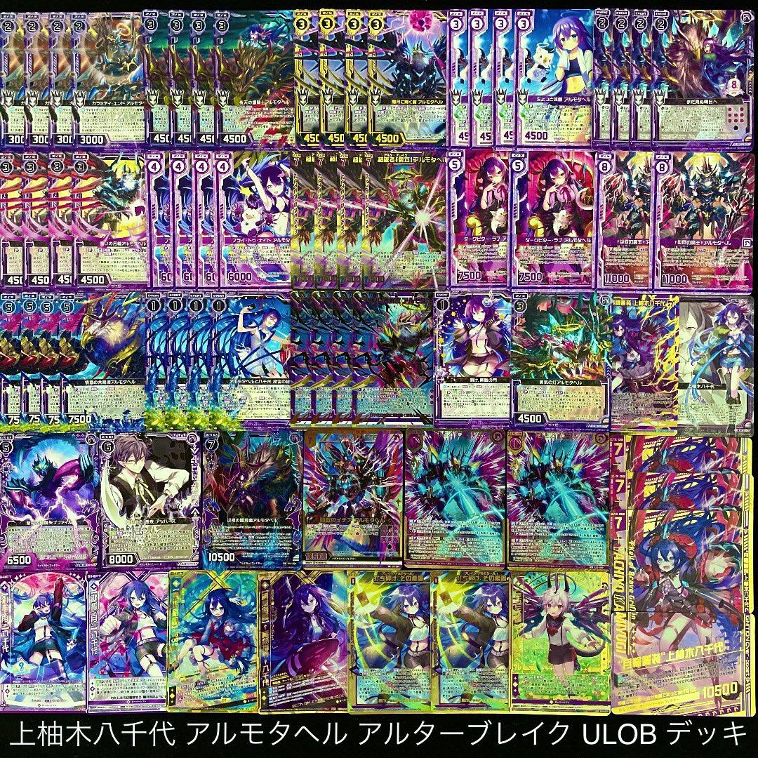 【Z/X】No.730 ULOBガチ構築 上柚木八千代 アルモタヘル デッキ
