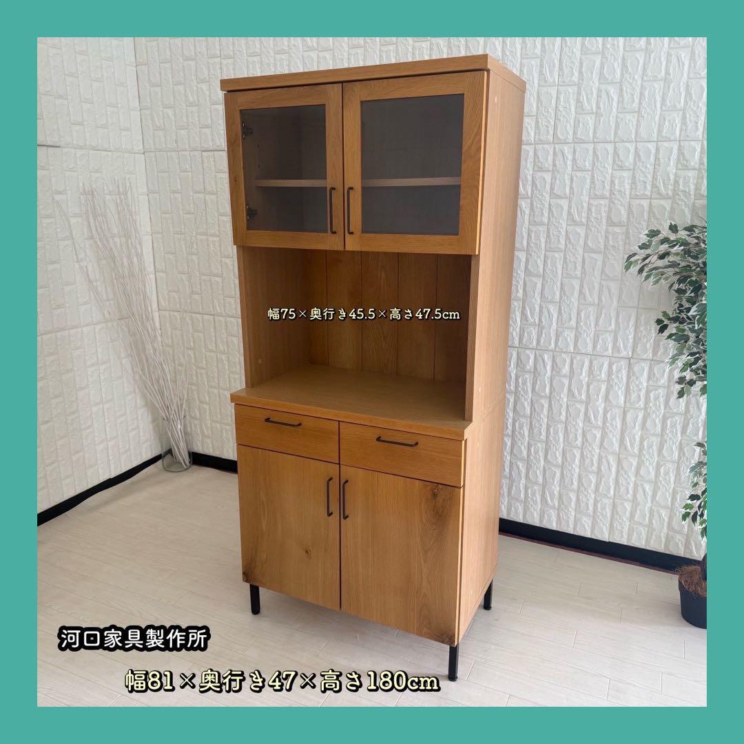 都内23区配送無料✨河口家具製作所　キッチンボード　食器棚　レンジ台　美品