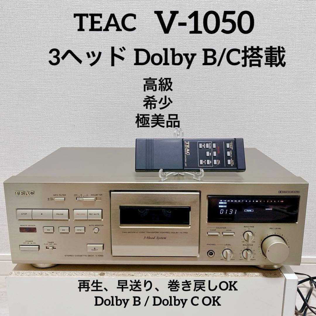 極美品 高級機 TEAC V-1050 3ヘッド Dolby B/C リモコン付