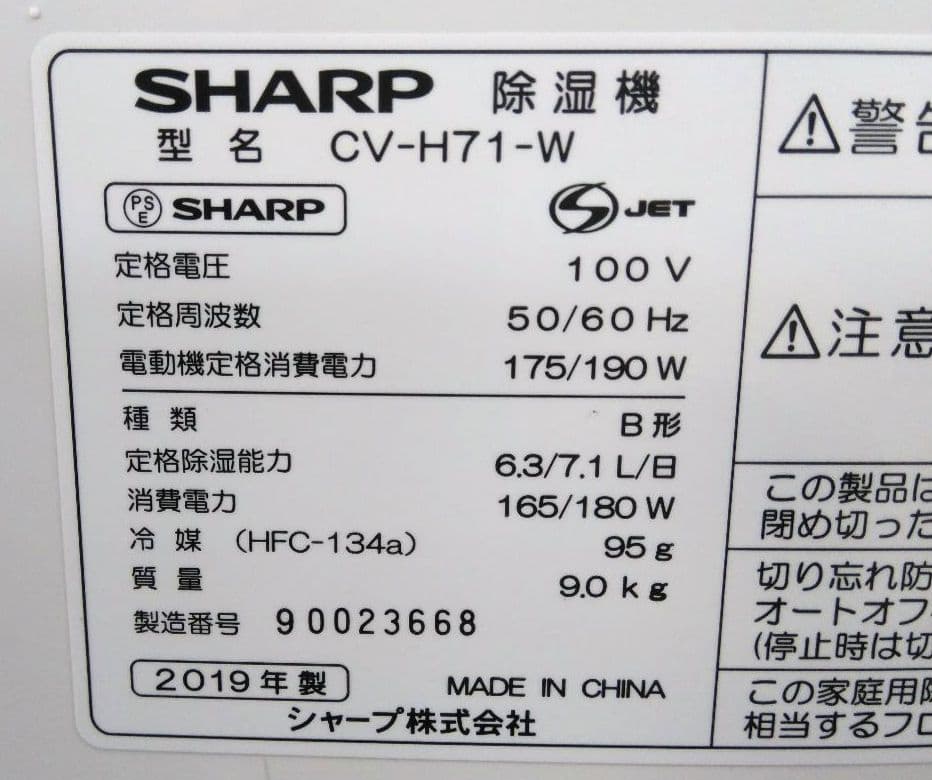 N⭐︎片づけ中　SHARP 衣類乾燥除湿機 CV-H71 2019年製