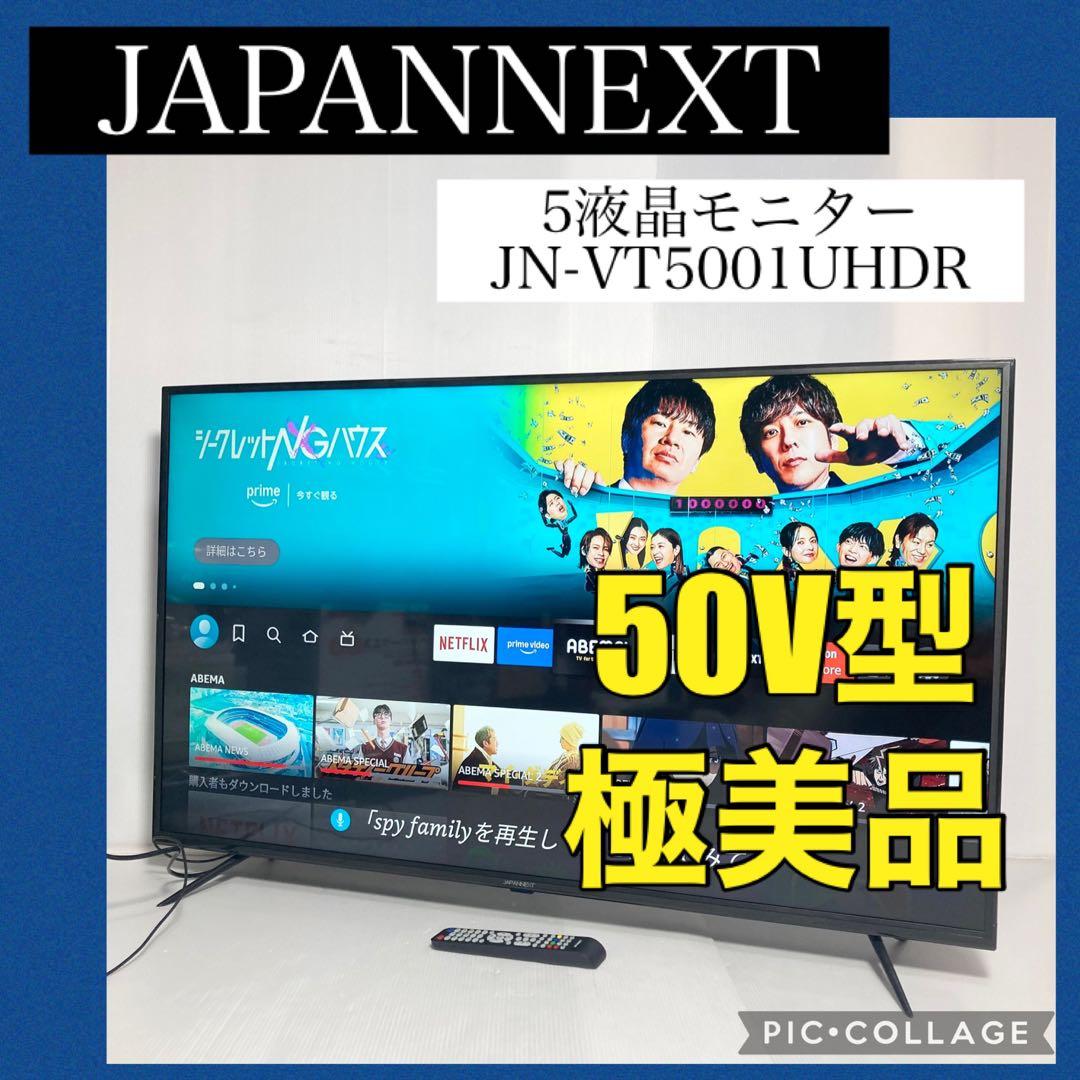 美品 ジャパンネクスト 50型液晶モニター JN-VT5001UHDR