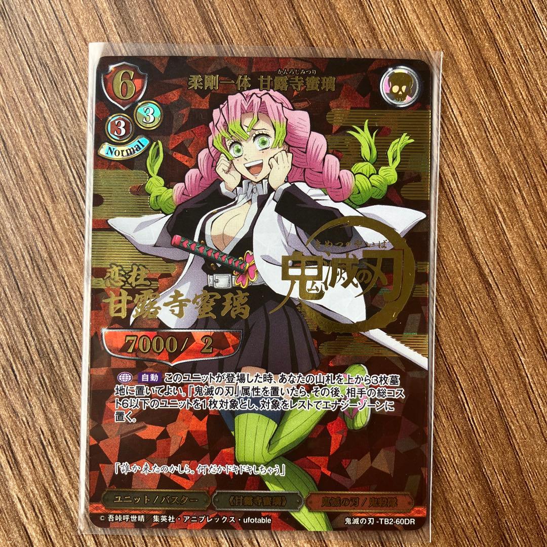 鑑定変更◯ BUILD DIVIDE 鬼滅の刃 甘露寺蜜璃