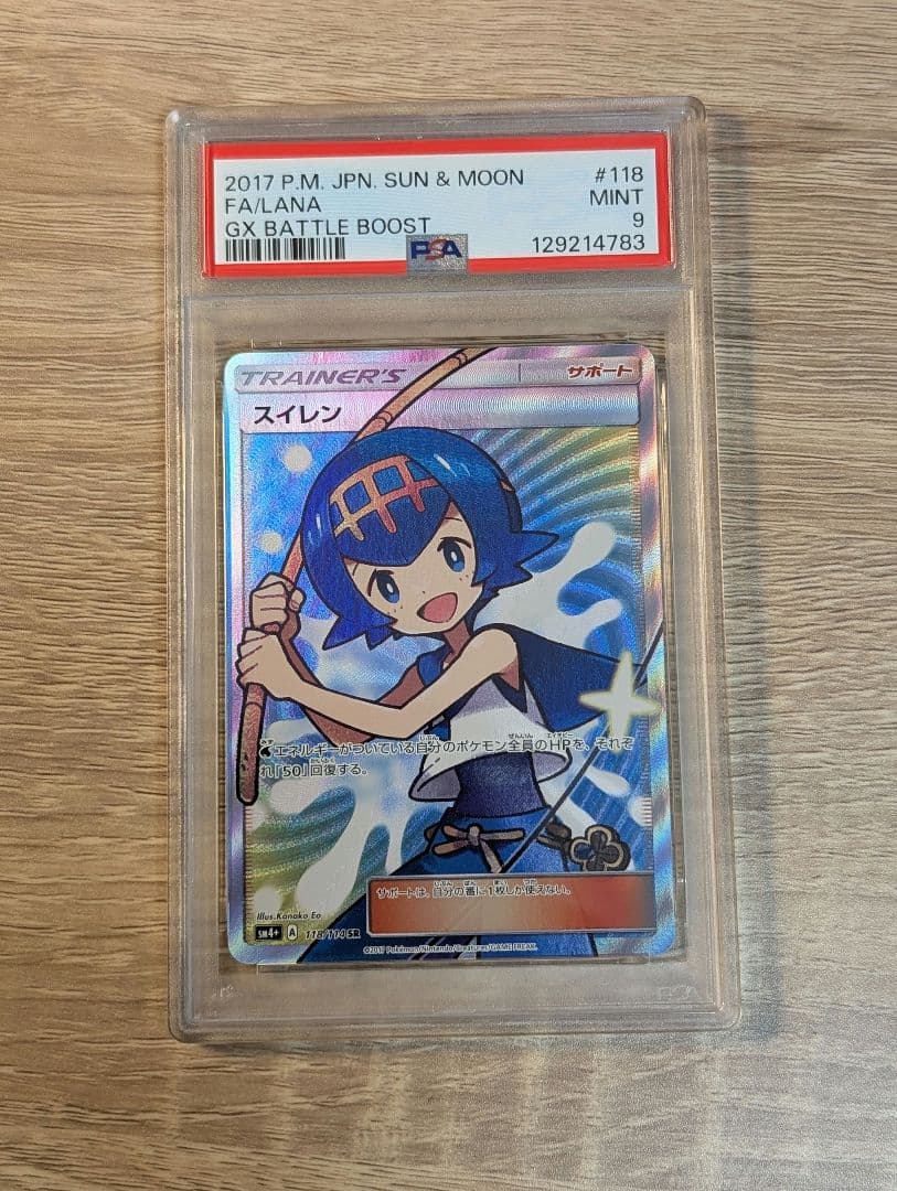 スイレン　SR 118/114 PSA9