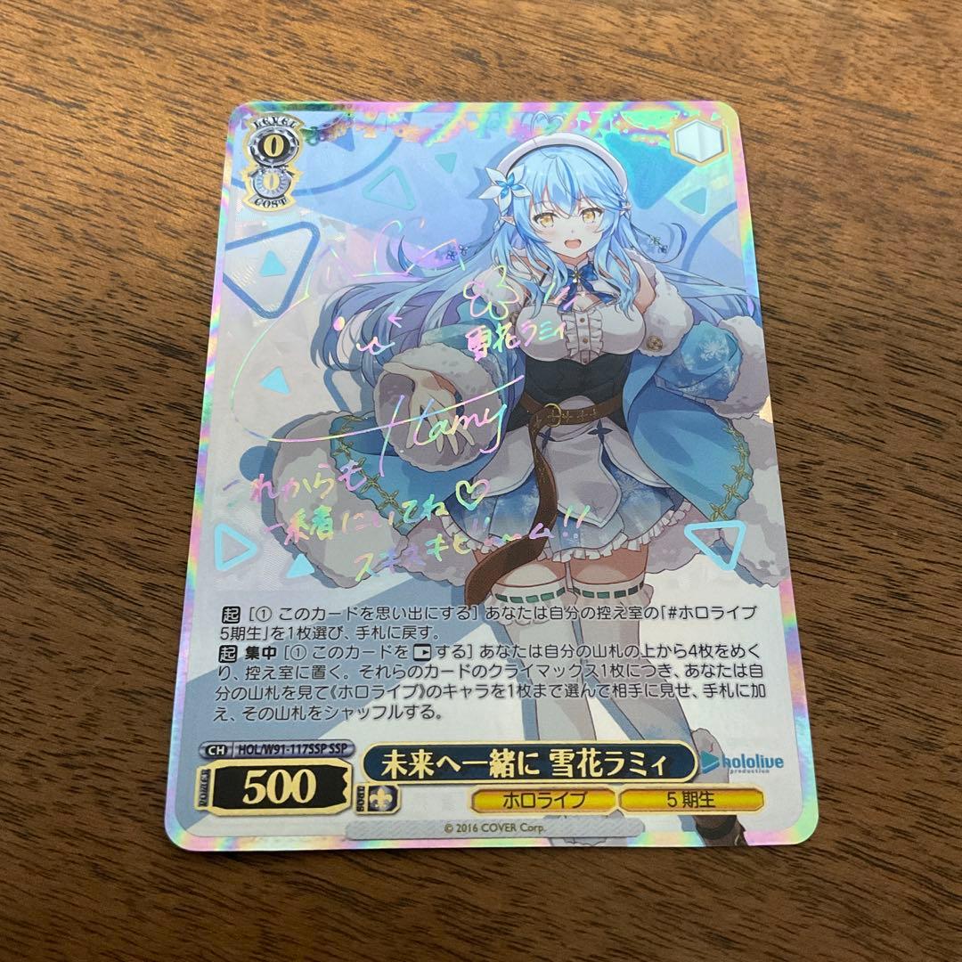 ヴァイスシュヴァルツ　ホロライブ　雪花ラミィ ssp