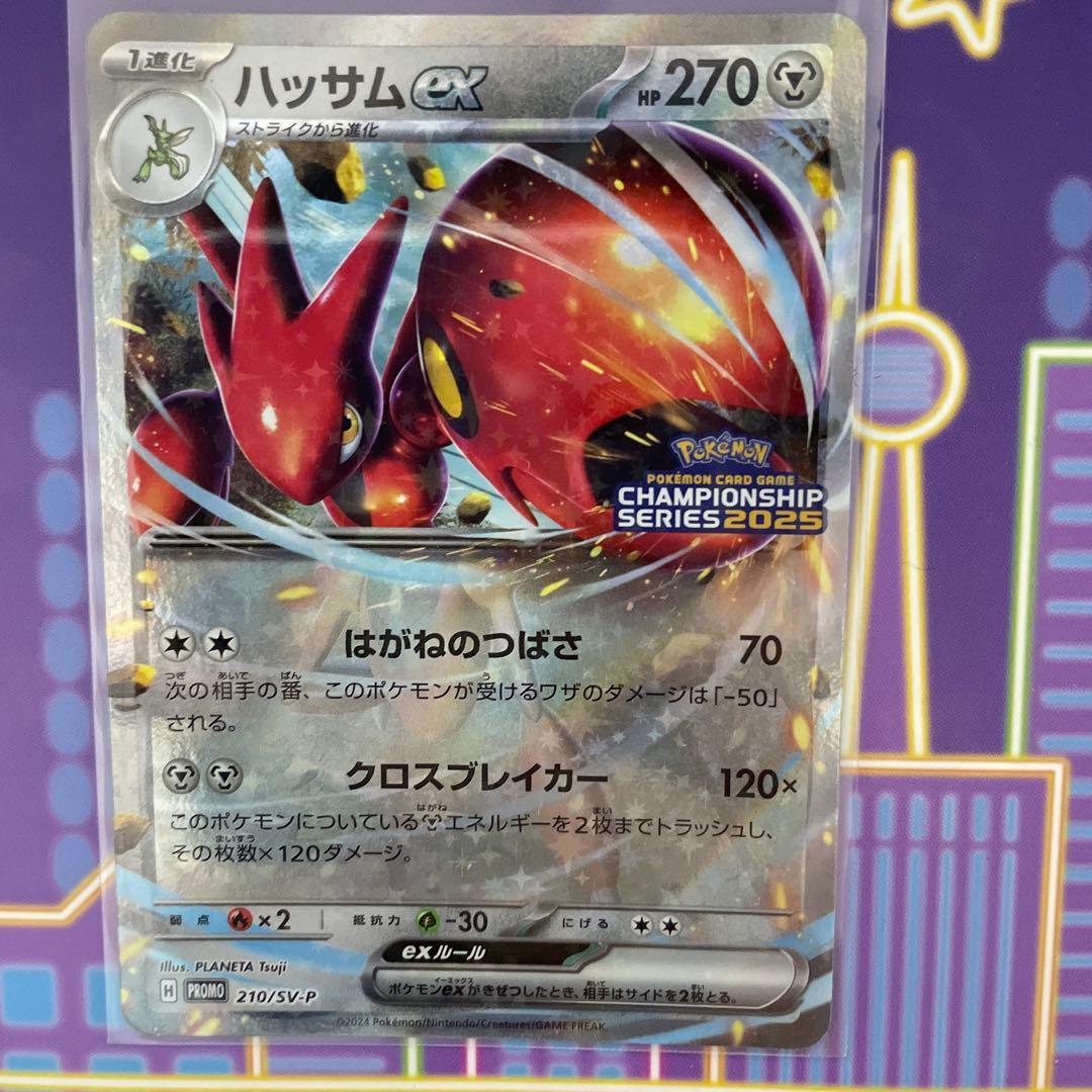 おいわいファンファーレ 2025 ハッサムex セット