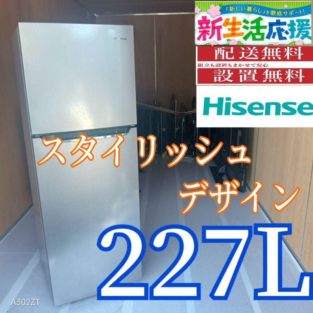 C06B8 翌日到着可能　ハイセンス　人気モデル　大型冷蔵庫　227L