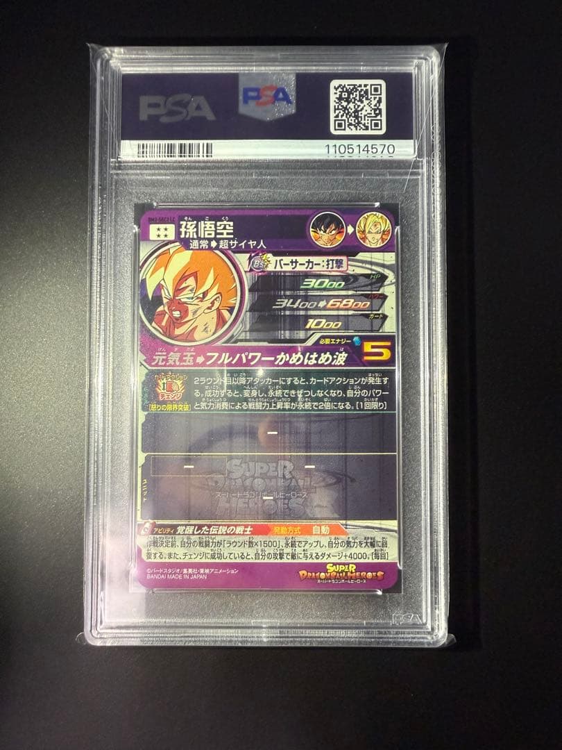 【PSA10】BM3-SEC2 LC 孫悟空 ドラゴンボールヒーローズ
