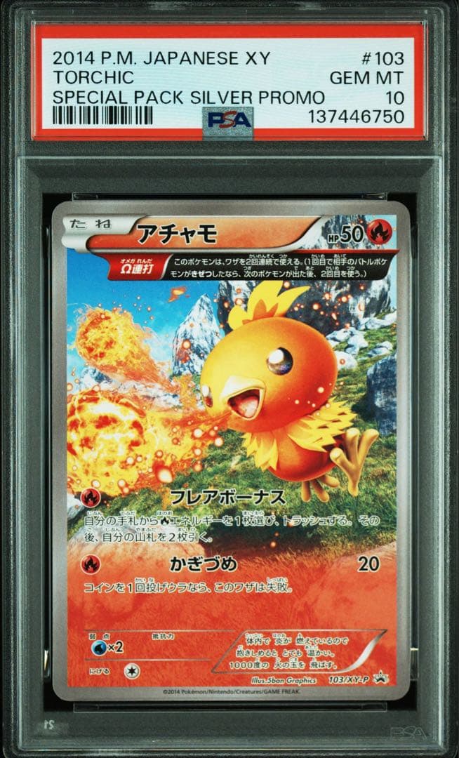 PSA10＊2014 アチャモ PROMO 世界83枚 希少 Torchic